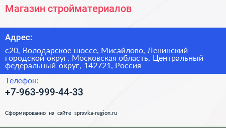Магазин стройматериалов - визитка