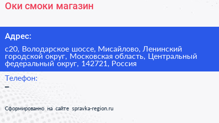 Оки смоки магазин - визитка