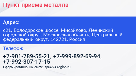Пункт приема металла - визитка