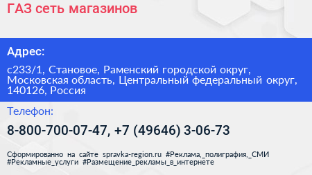 ГАЗ сеть магазинов - визитка