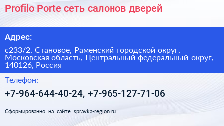 Profilo Porte сеть салонов дверей - визитка