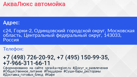 АкваЛюкс автомойка - визитка