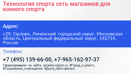 Технология спорта сеть магазинов для конного спорта - визитка