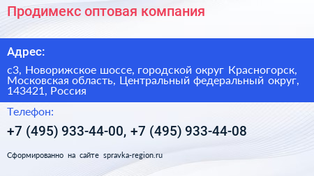 Продимекс оптовая компания - визитка