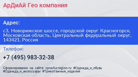 АрДиАй Гео компания - визитка