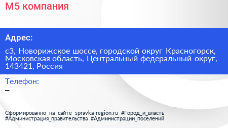 М5 компания - визитка