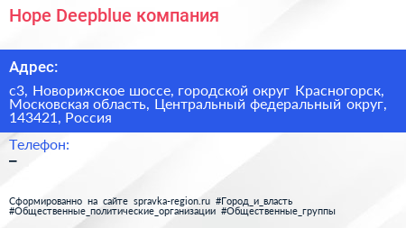 Hope Deepblue компания - визитка