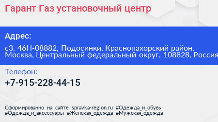 Гарант Газ установочный центр - визитка