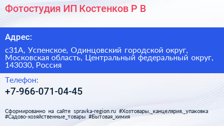 Фотостудия ИП Костенков Р В  - визитка