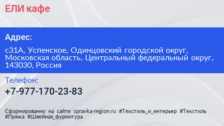 ЕЛИ кафе - визитка
