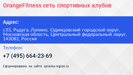 OrangeFitness сеть спортивных клубов - визитка