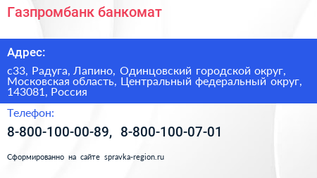 Газпромбанк банкомат - визитка