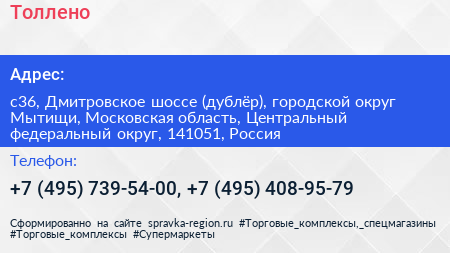 Толлено - визитка