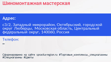 Шиномонтажная мастерская - визитка