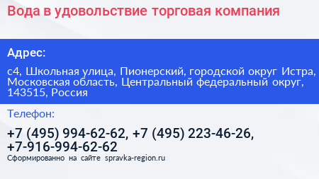 Вода в удовольствие торговая компания - визитка