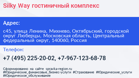 Silky Way гостиничный комплекс - визитка