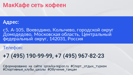 МакКафе сеть кофеен - визитка