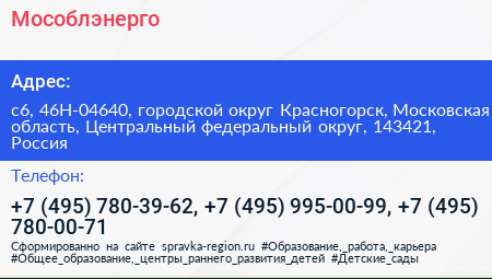 Мособлэнерго - визитка