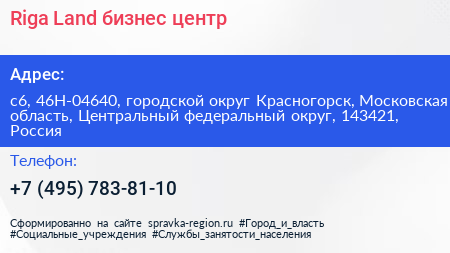 Riga Land бизнес центр - визитка