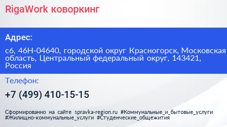 RigaWork коворкинг - визитка