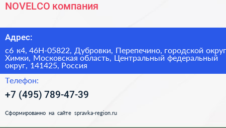 NOVELCO компания - визитка