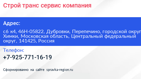 Строй транс сервис компания - визитка