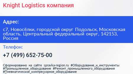 Knight Logistics компания - визитка