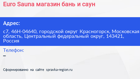 Euro Sauna магазин бань и саун - визитка
