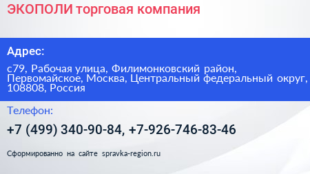 ЭКОПОЛИ торговая компания - визитка