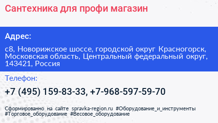 Сантехника для профи магазин - визитка