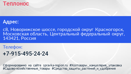 Теплонос - визитка