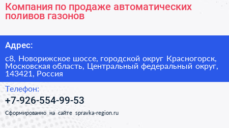Компания по продаже автоматических поливов газонов - визитка