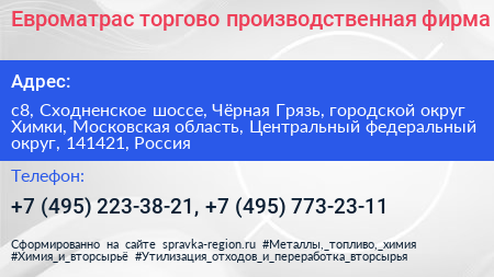 Евроматрас торгово производственная фирма - визитка