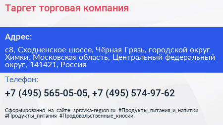 Таргет торговая компания - визитка