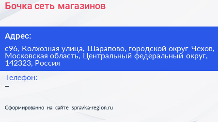 Бочка сеть магазинов - визитка