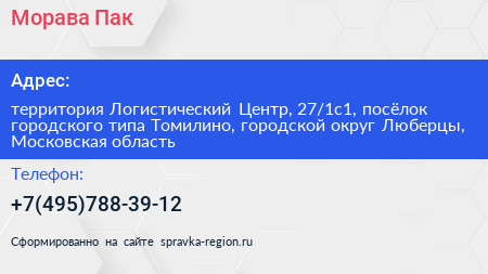 Морава Пак - визитка