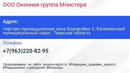 ООО Оконная группа Монстера  - визитка