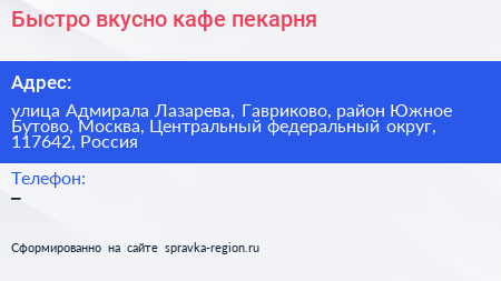 Быстро вкусно кафе пекарня - визитка