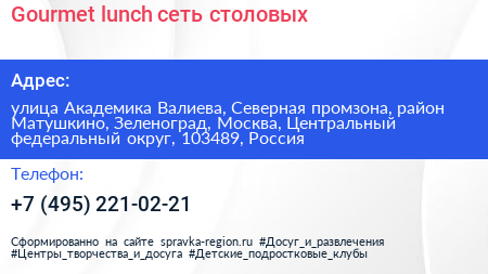 Gourmet lunch сеть столовых - визитка