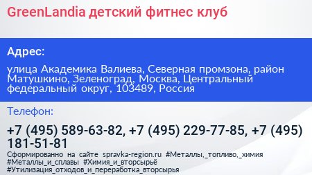 GreenLandia детский фитнес клуб - визитка