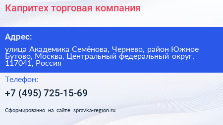 Капритех торговая компания - визитка