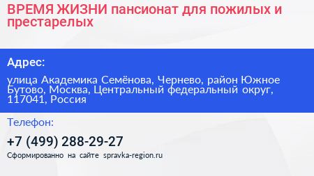 ВРЕМЯ ЖИЗНИ пансионат для пожилых и престарелых - визитка