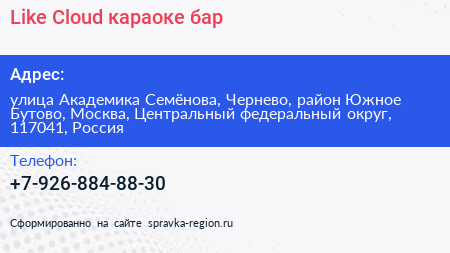 Like Cloud караоке бар - визитка