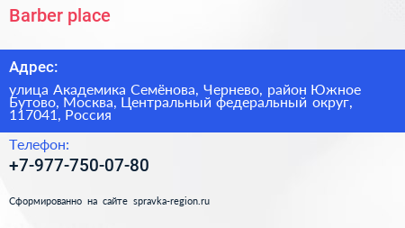 Barber place - визитка