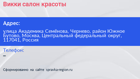 Викки салон красоты - визитка