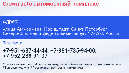 Crown auto автомоечный комплекс - визитка