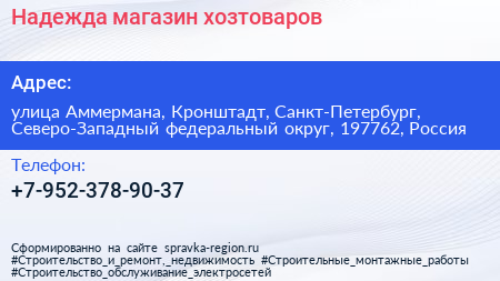 Надежда магазин хозтоваров - визитка
