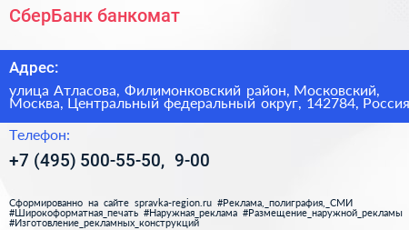 СберБанк банкомат - визитка