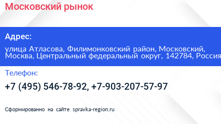 Московский рынок - визитка