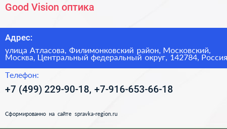 Good Vision оптика - визитка